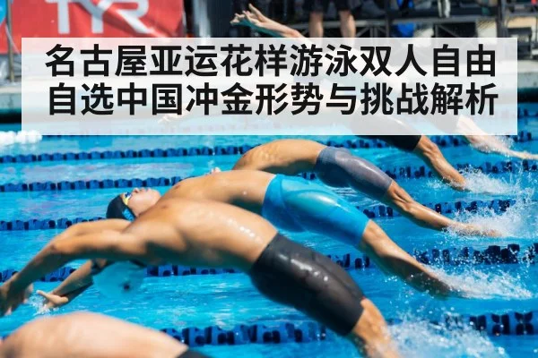 swimming pool performance athlete